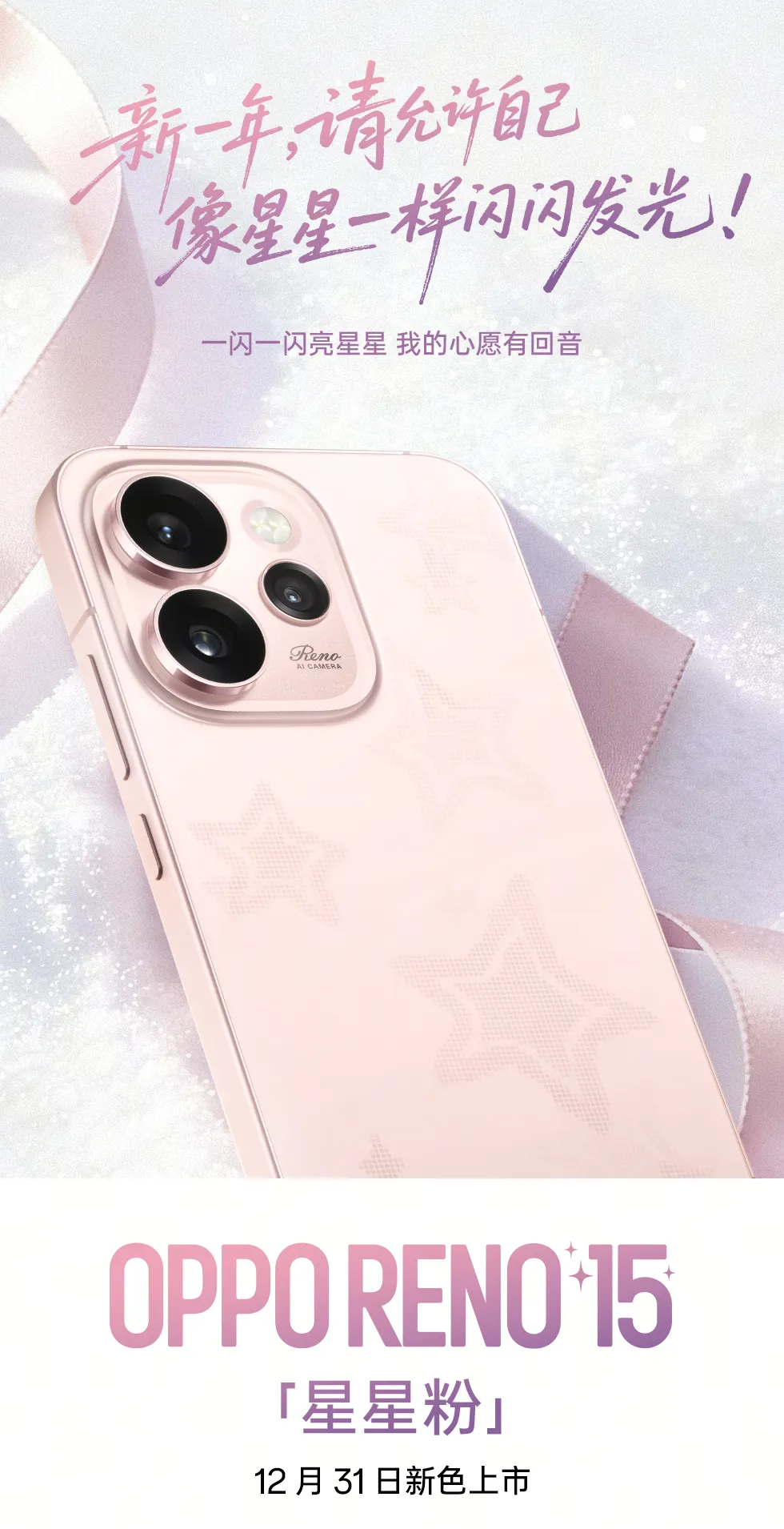 Oppo Reno 15 Launches Fresh Starry Pink Shade for Stylish New Look