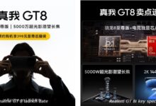 Spesifikasi Utama realme GT 8 Terungkap: Bocoran Fitur Kunci dan Detail Performa