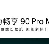 Huawei Enjoy 90 Pro Max Meluncur 23 Maret, Baterai 8.500mAh dan Chip Kirin 8-Series Mengintai