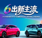 BYD Rilis Seal 06 GT Dan Wagon 2026, Cas 10 Persen Ke 70 Persen Hanya 5 Menit BYD Rilis Seal 06 GT Dan Wagon 2026, Cas 10 Persen Ke 70 Persen Hanya 5 Menit