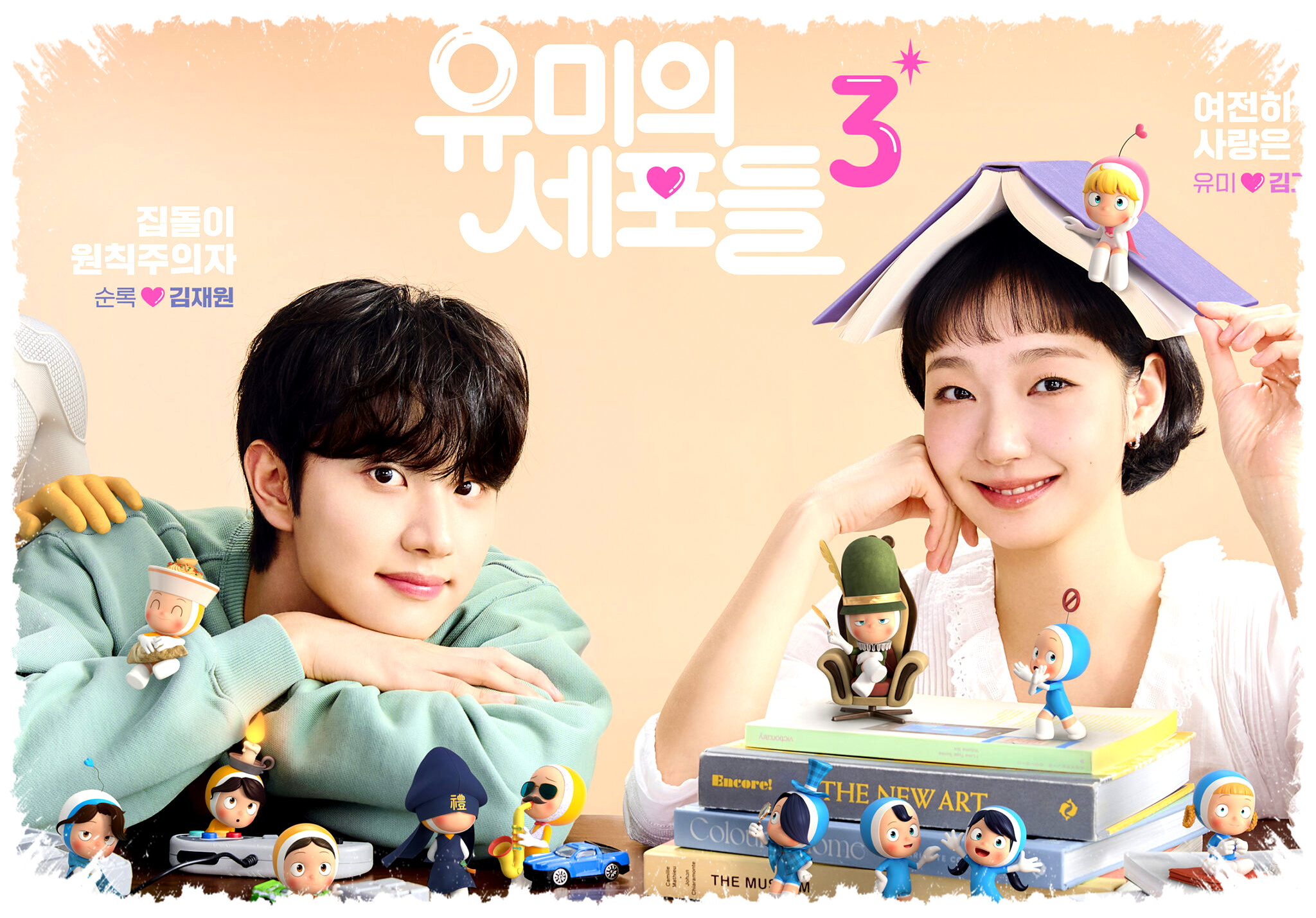 Yumi’s Cells 3 Akhirnya Buka Babak Cinta Terakhir Yumi, Poster Kim Go Eun dan Kim Jae Won Menggoda